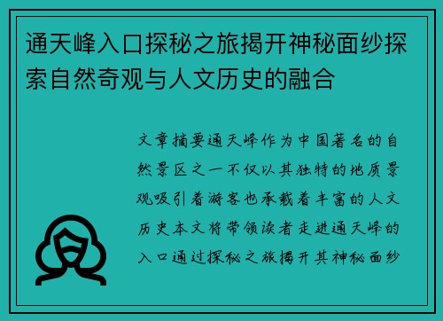 通天峰入口探秘之旅揭开神秘面纱探索自然奇观与人文历史的融合