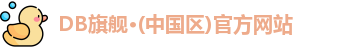 DB旗舰·(中国区)官方网站